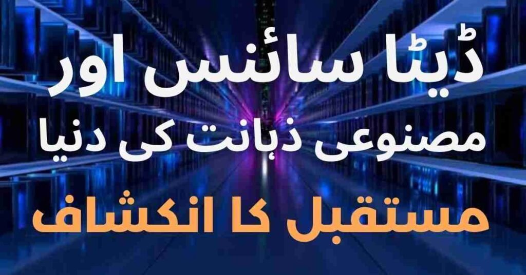Data Science and Artificial Intelligence in Urdu
