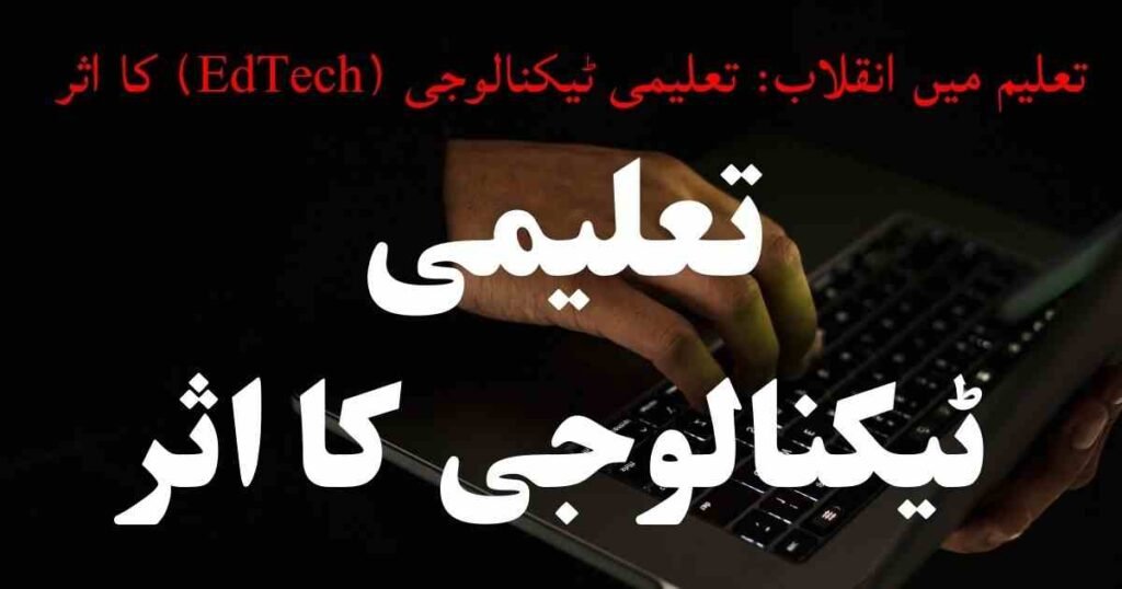 Edtech in Urdu