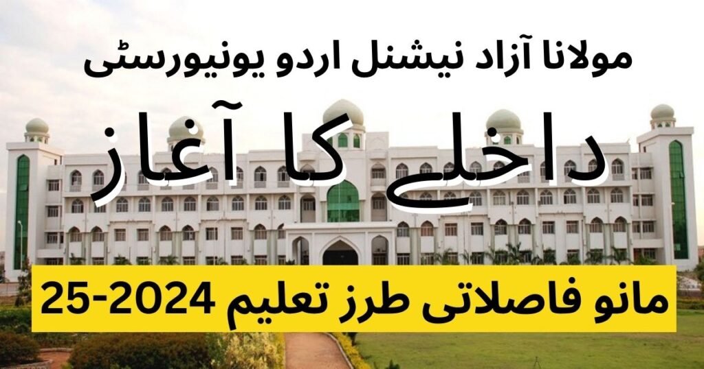 مولانا آزاد نیشنل اردو یونیورسٹی