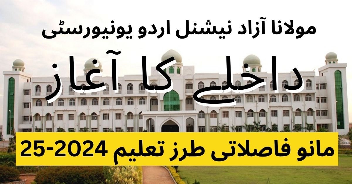مولانا آزاد نیشنل اردو یونیورسٹی