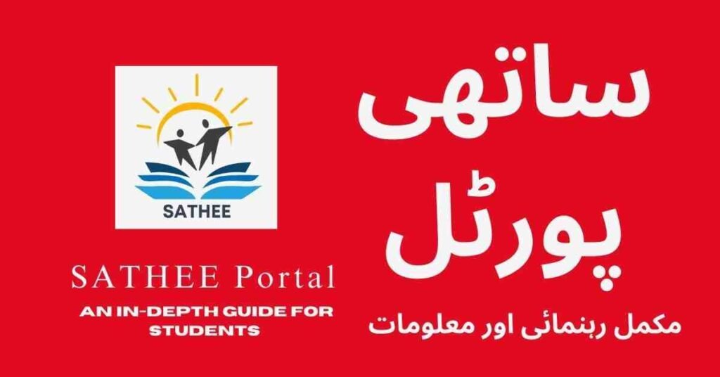 Sathee Portal in Urdu